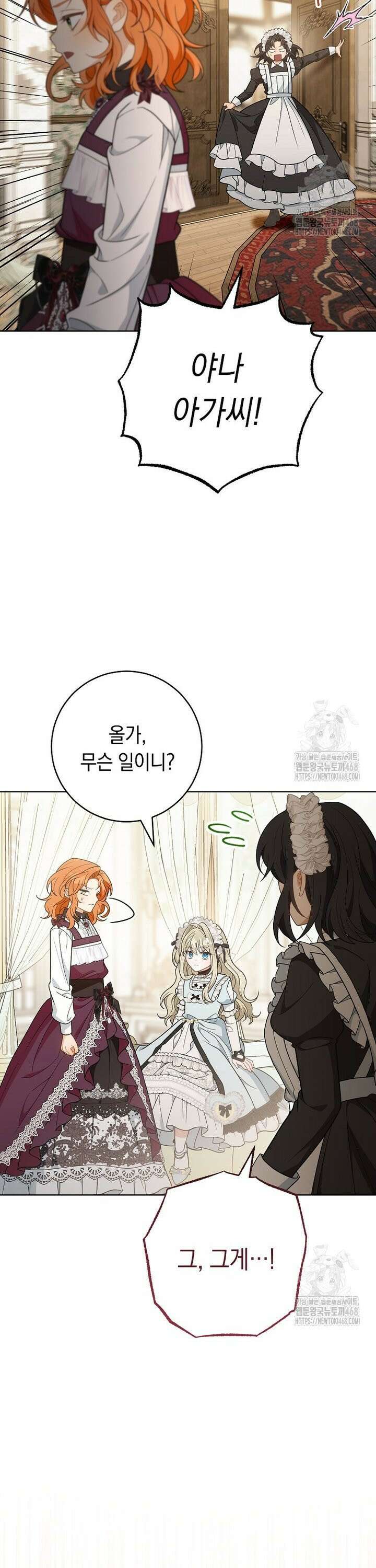 죽어 줘, 라는 말을 들었다 34화 13