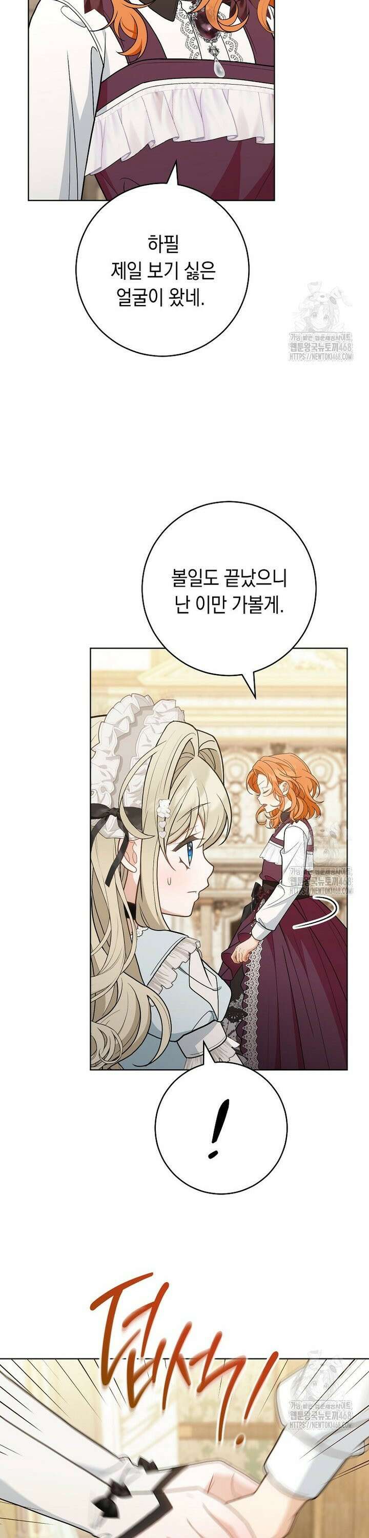 죽어 줘, 라는 말을 들었다 34화 15