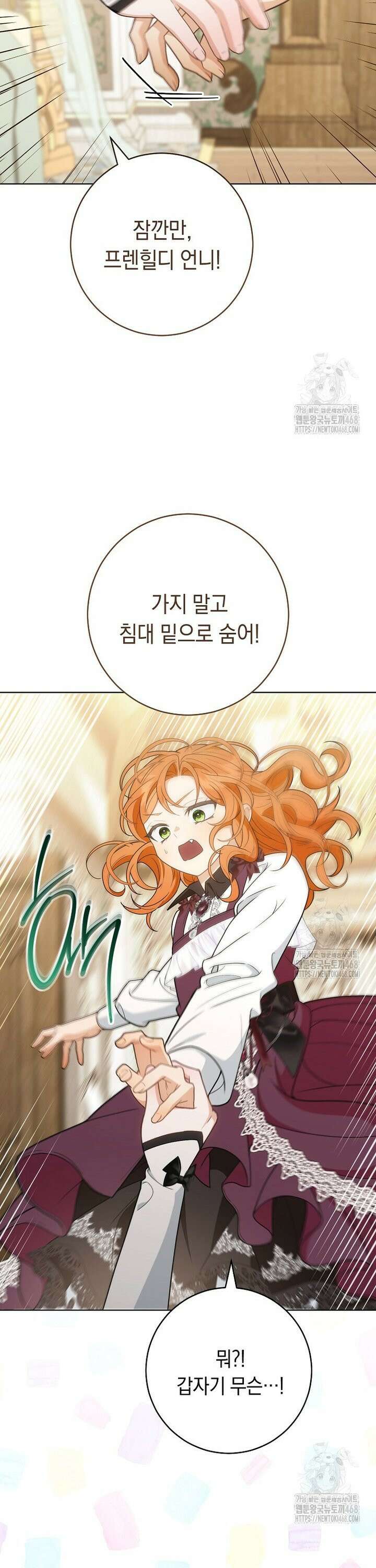 죽어 줘, 라는 말을 들었다 34화 16