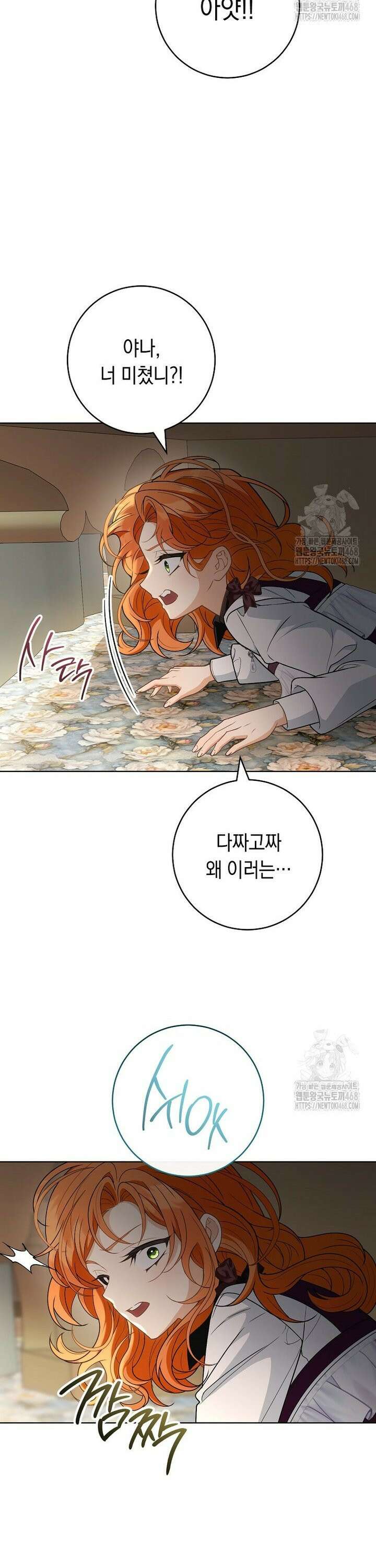 죽어 줘, 라는 말을 들었다 34화 18