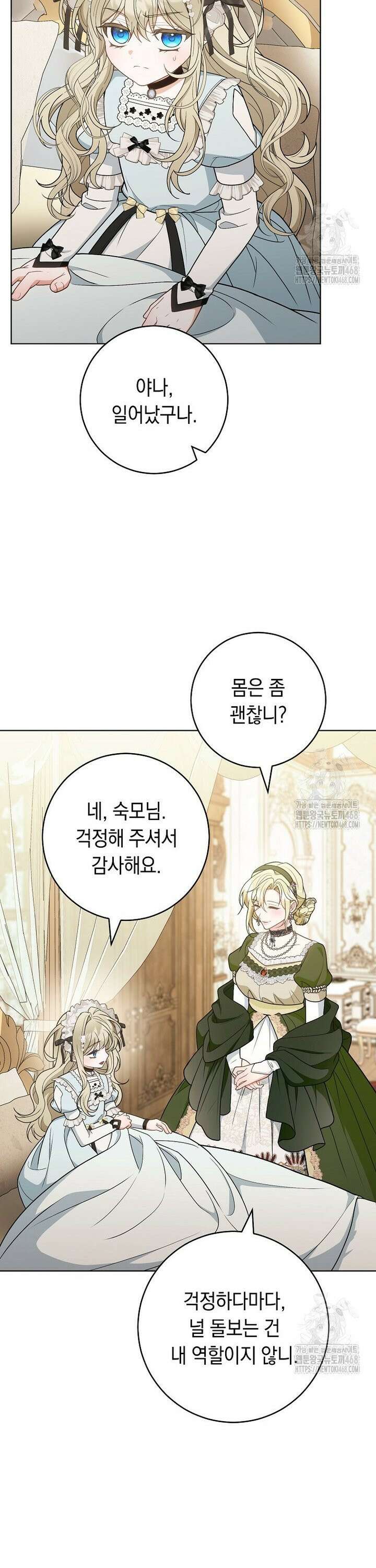죽어 줘, 라는 말을 들었다 34화 22
