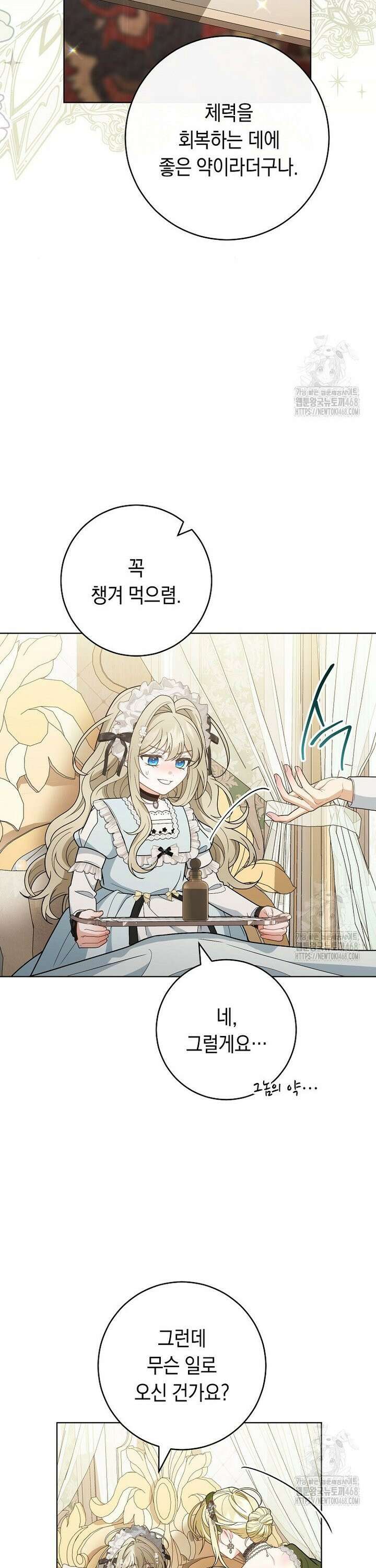 죽어 줘, 라는 말을 들었다 34화 24