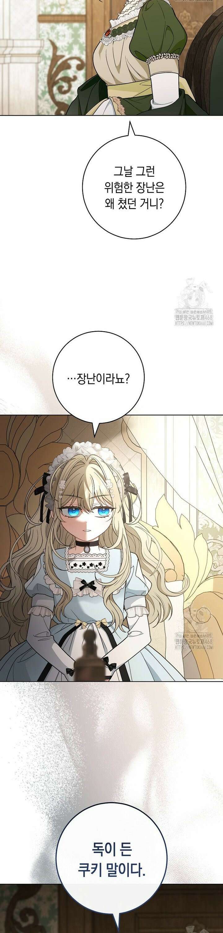 죽어 줘, 라는 말을 들었다 34화 26