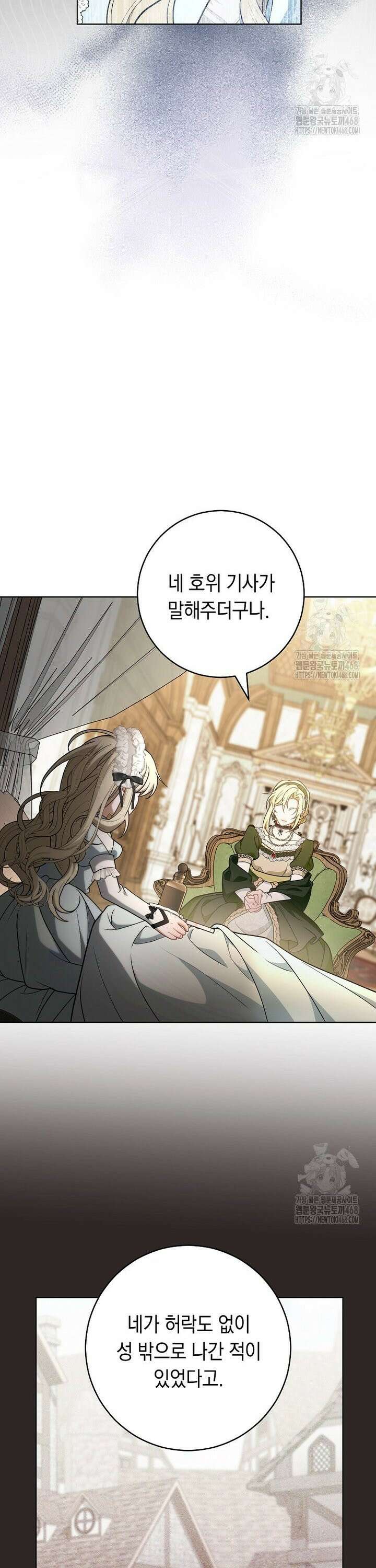 죽어 줘, 라는 말을 들었다 34화 28
