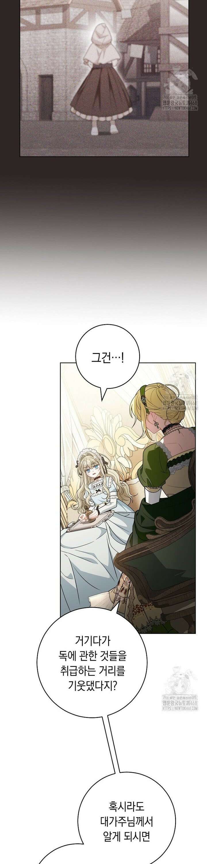 죽어 줘, 라는 말을 들었다 34화 29