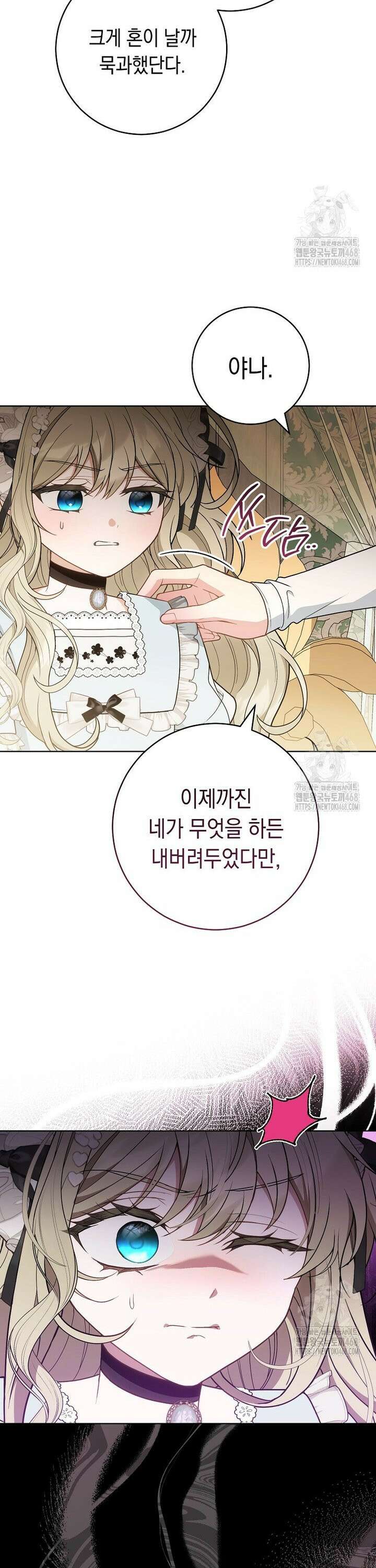 죽어 줘, 라는 말을 들었다 34화 30