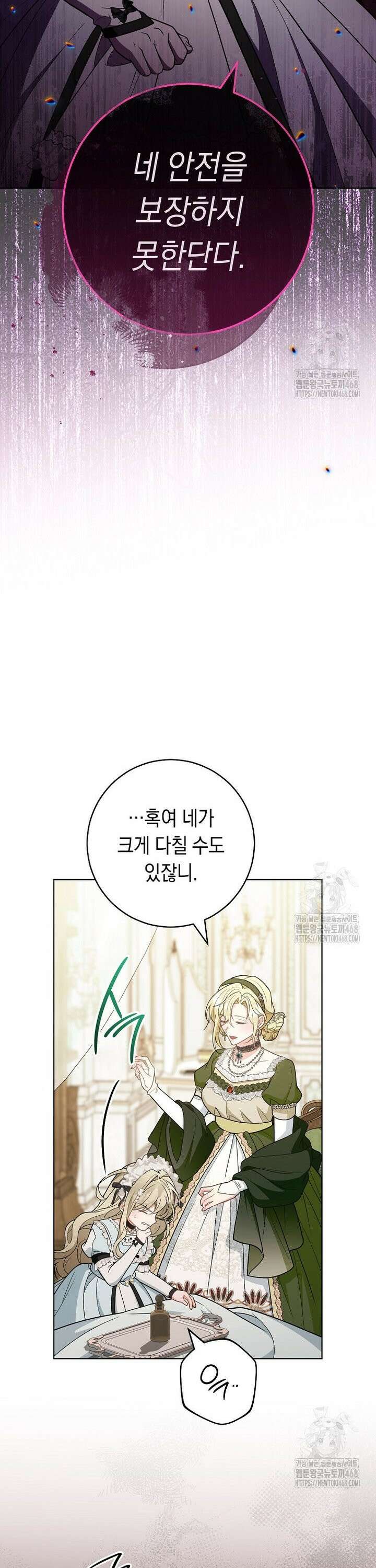 죽어 줘, 라는 말을 들었다 34화 32