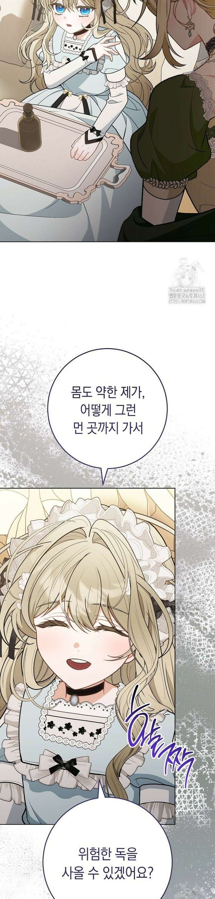 죽어 줘, 라는 말을 들었다 34화 34