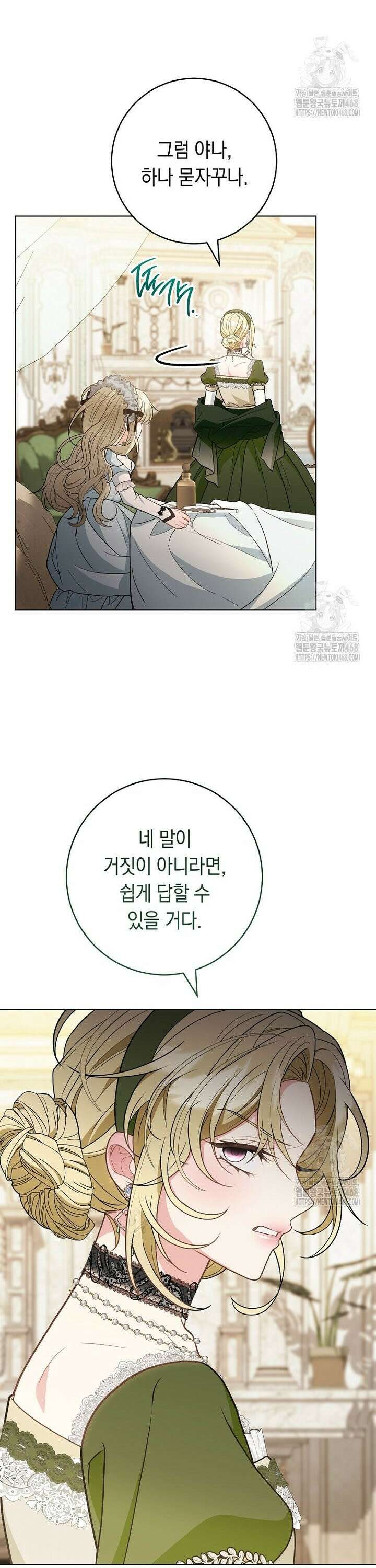 죽어 줘, 라는 말을 들었다 34화 36