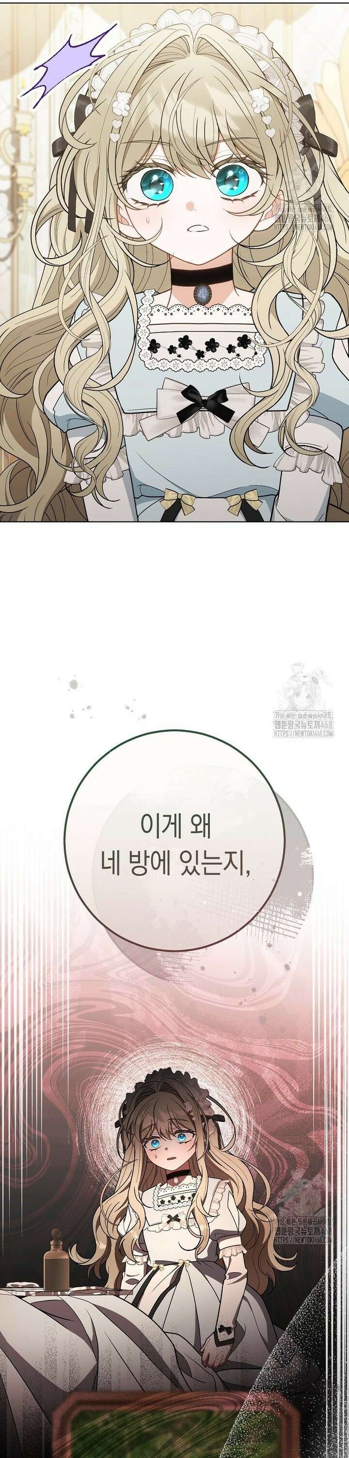 죽어 줘, 라는 말을 들었다 34화 38