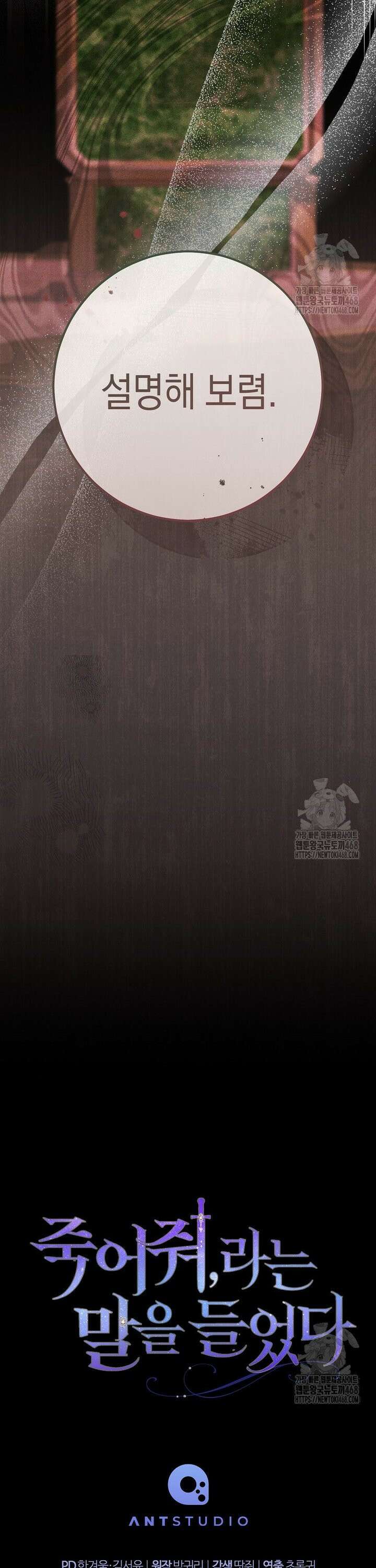 죽어 줘, 라는 말을 들었다 34화 39