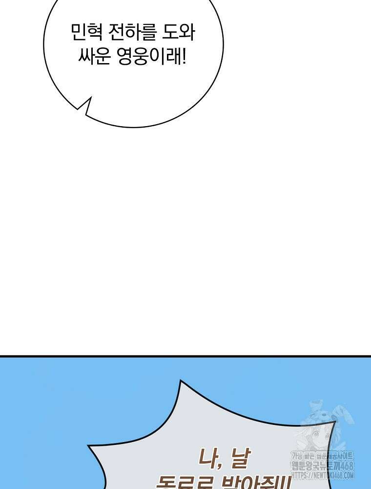밥만 먹고 레벨업 202화 4