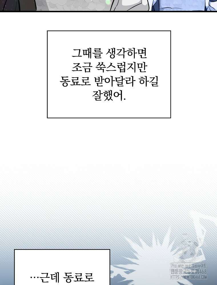 밥만 먹고 레벨업 202화 6