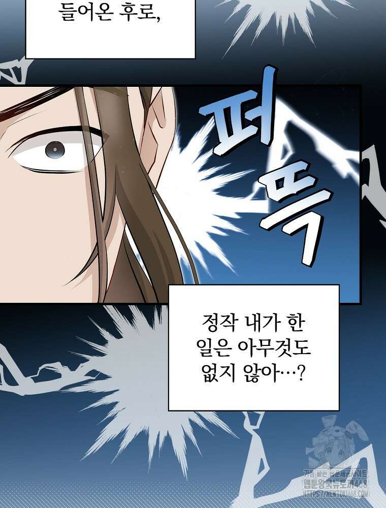 밥만 먹고 레벨업 202화 7