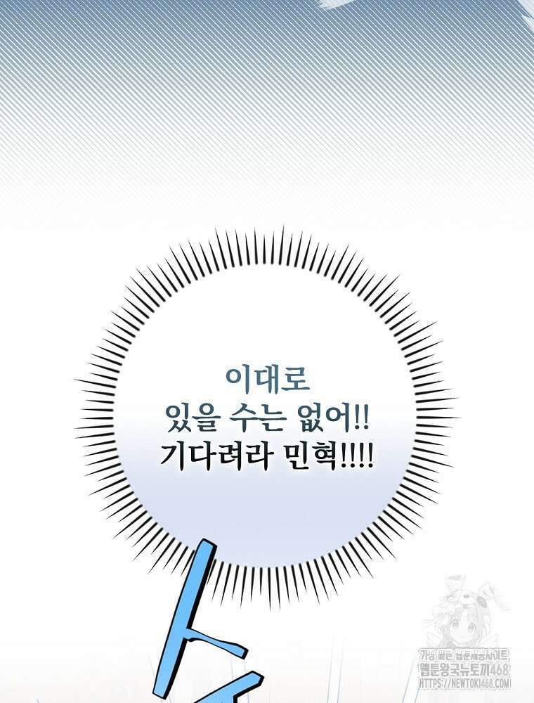 밥만 먹고 레벨업 202화 8