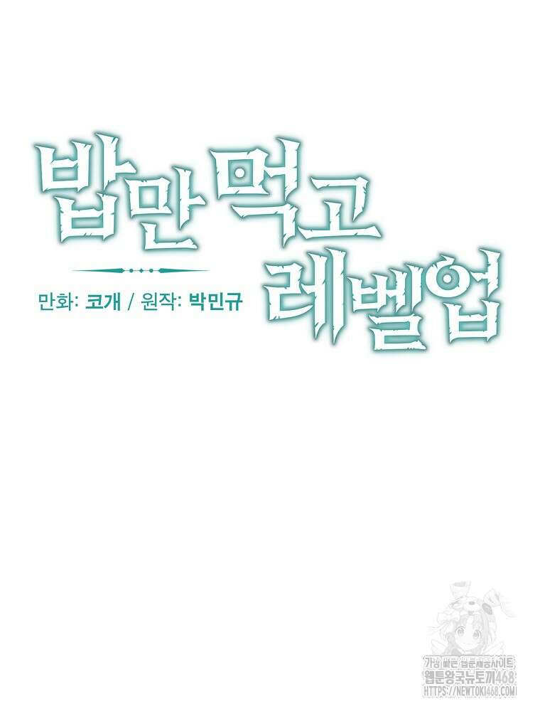밥만 먹고 레벨업 202화 11