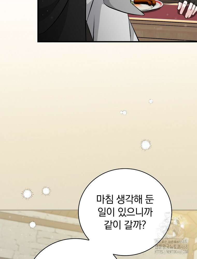 밥만 먹고 레벨업 202화 17