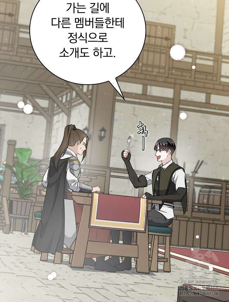 밥만 먹고 레벨업 202화 18