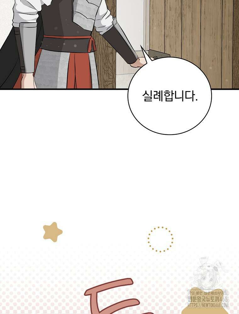 밥만 먹고 레벨업 202화 22