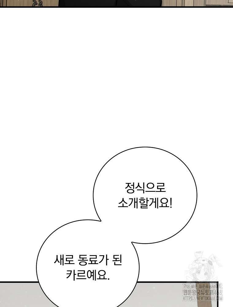 밥만 먹고 레벨업 202화 28