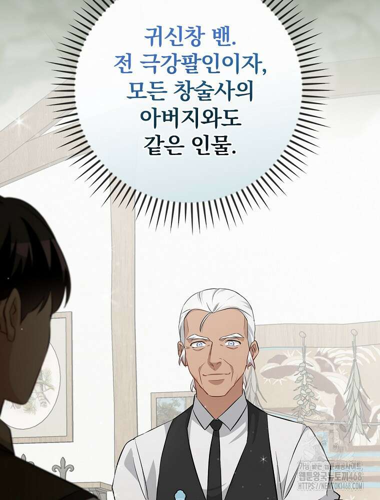 밥만 먹고 레벨업 202화 32