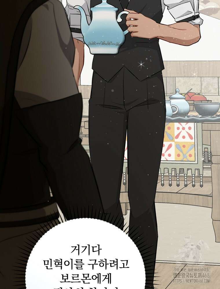 밥만 먹고 레벨업 202화 33