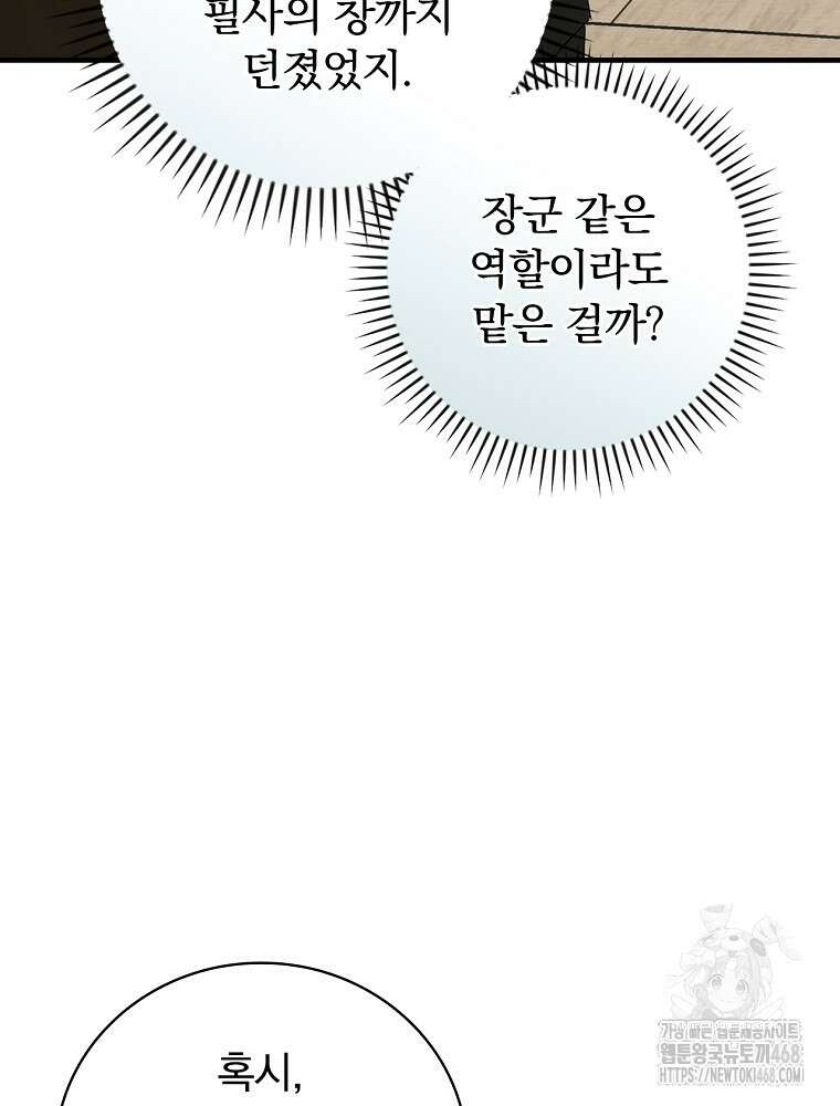 밥만 먹고 레벨업 202화 34