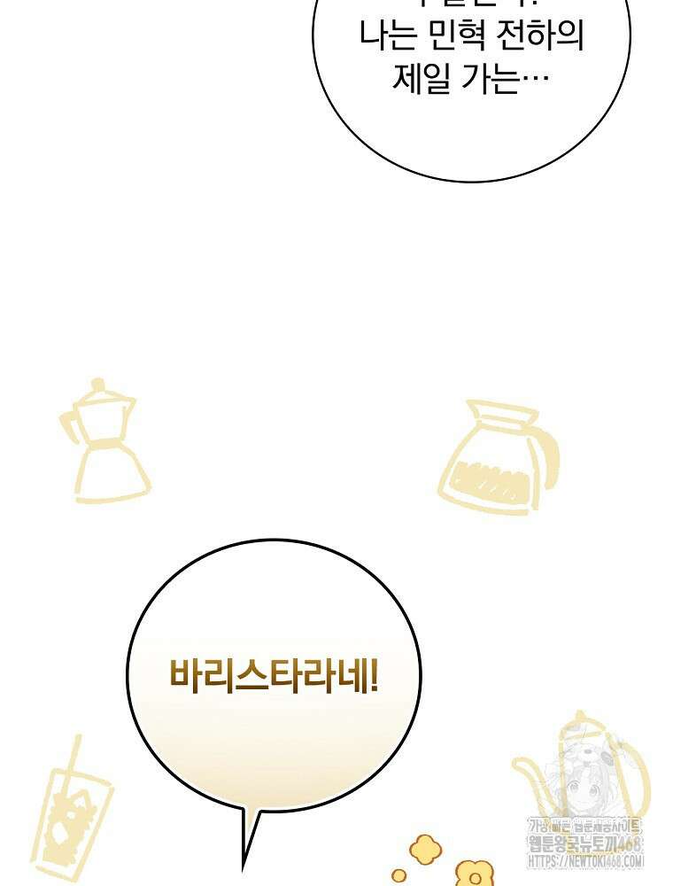 밥만 먹고 레벨업 202화 36