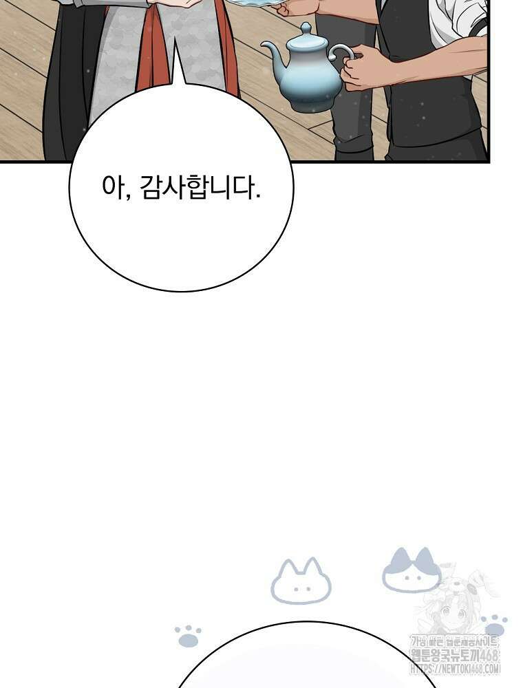 밥만 먹고 레벨업 202화 40