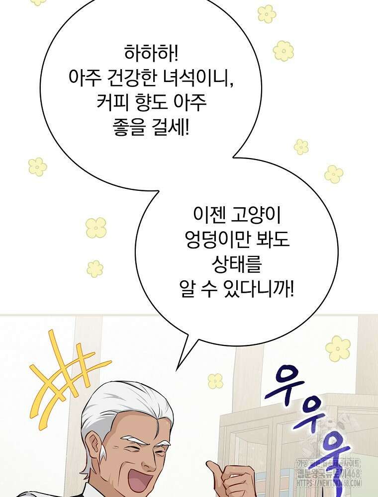 밥만 먹고 레벨업 202화 43