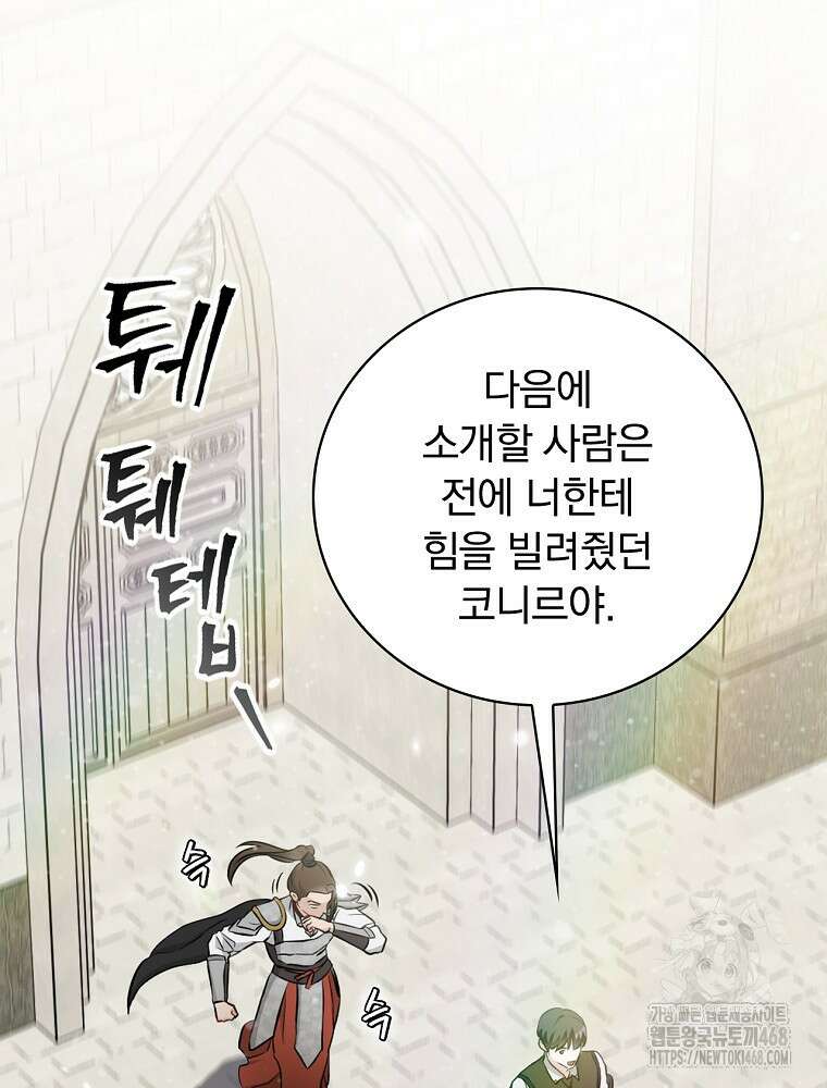 밥만 먹고 레벨업 202화 46