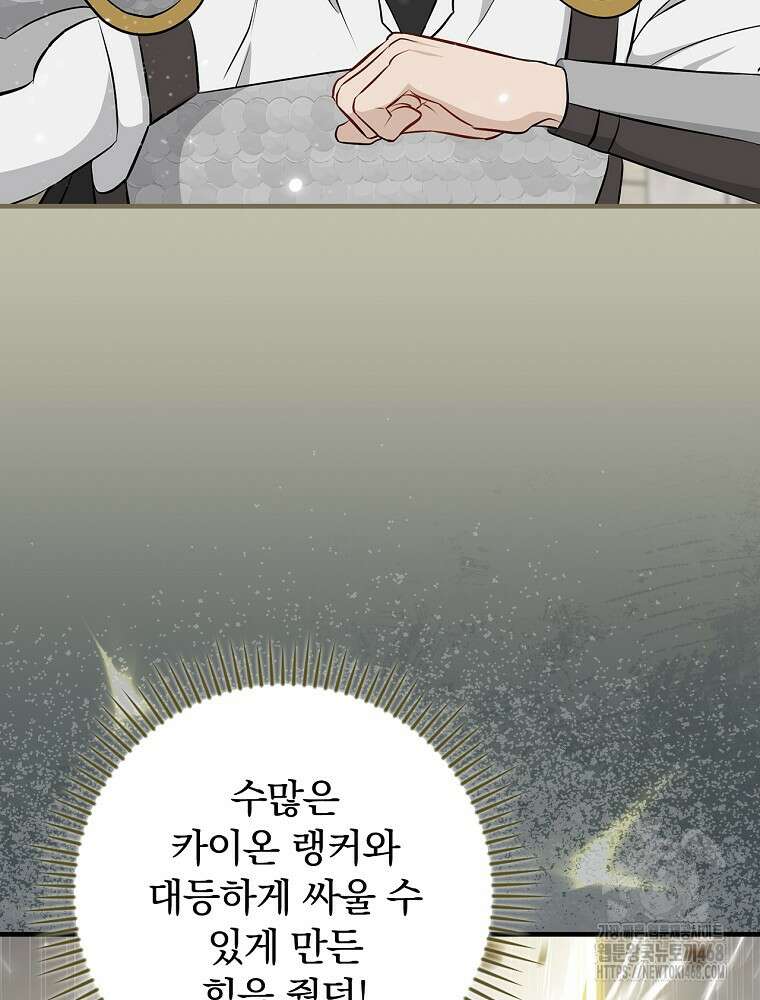 밥만 먹고 레벨업 202화 49