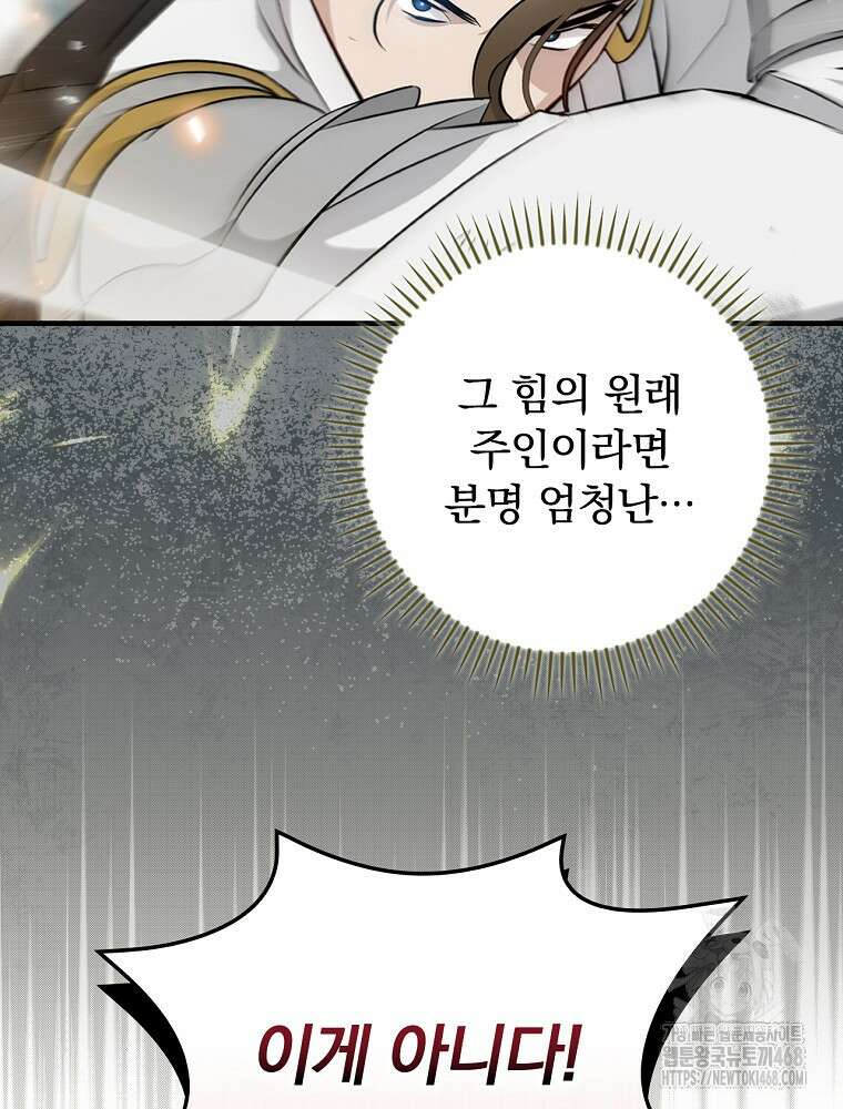 밥만 먹고 레벨업 202화 51