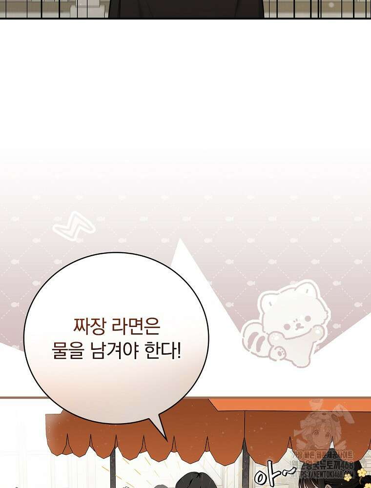 밥만 먹고 레벨업 202화 53