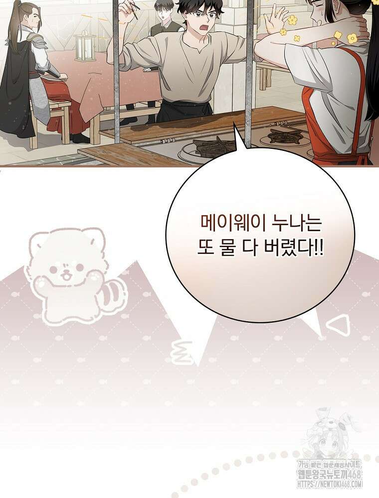 밥만 먹고 레벨업 202화 54