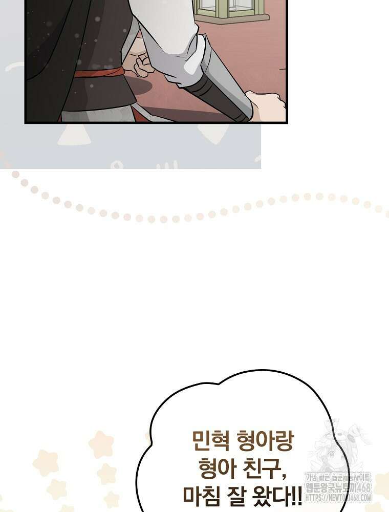 밥만 먹고 레벨업 202화 56
