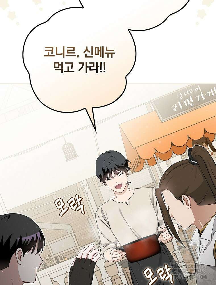 밥만 먹고 레벨업 202화 57