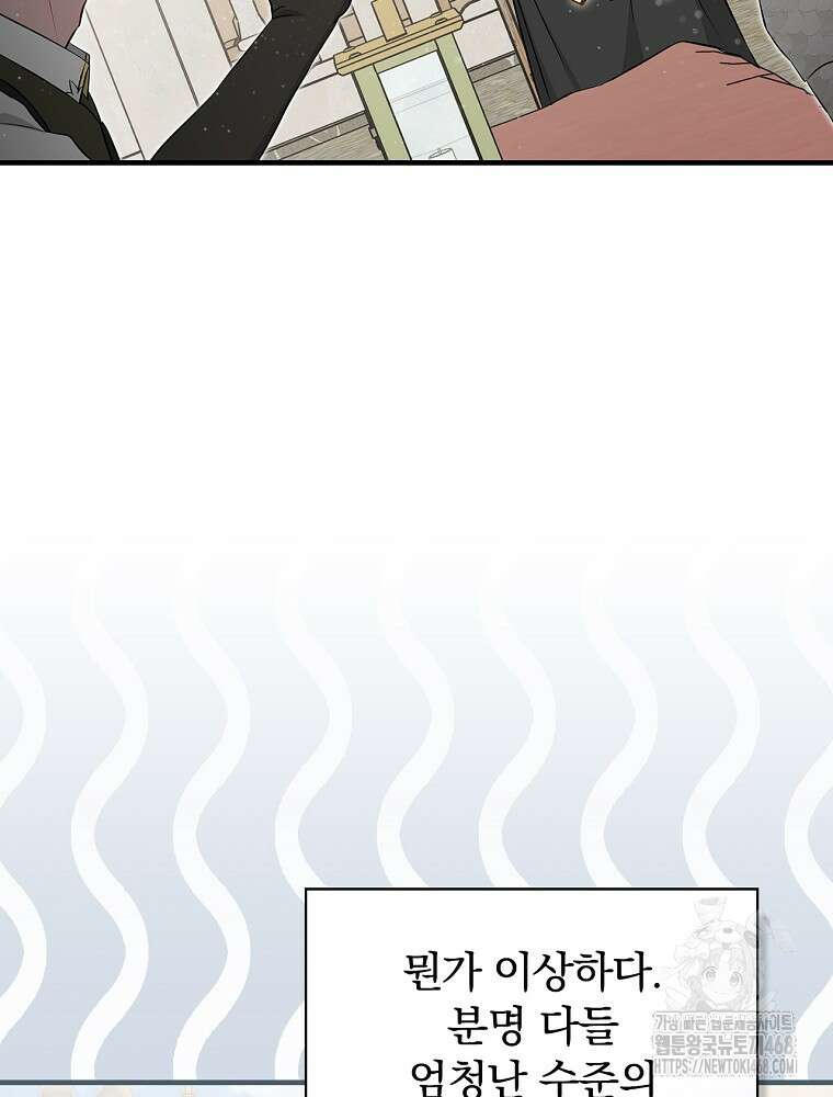 밥만 먹고 레벨업 202화 58
