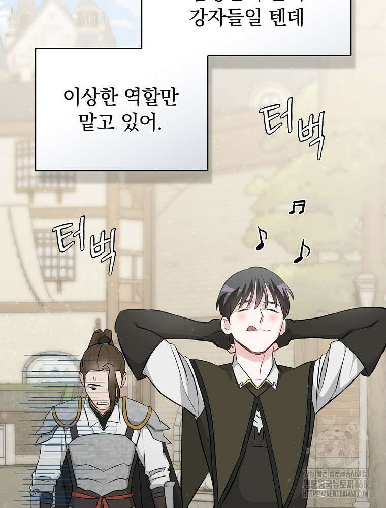 밥만 먹고 레벨업 202화 59