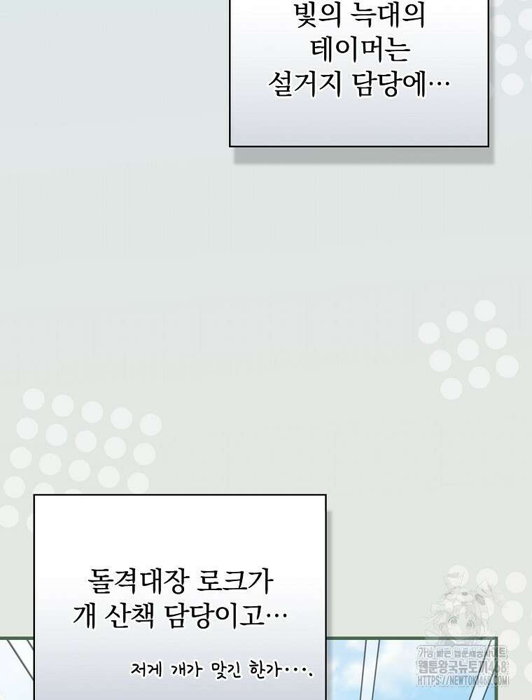 밥만 먹고 레벨업 202화 62
