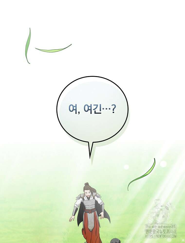 밥만 먹고 레벨업 202화 68