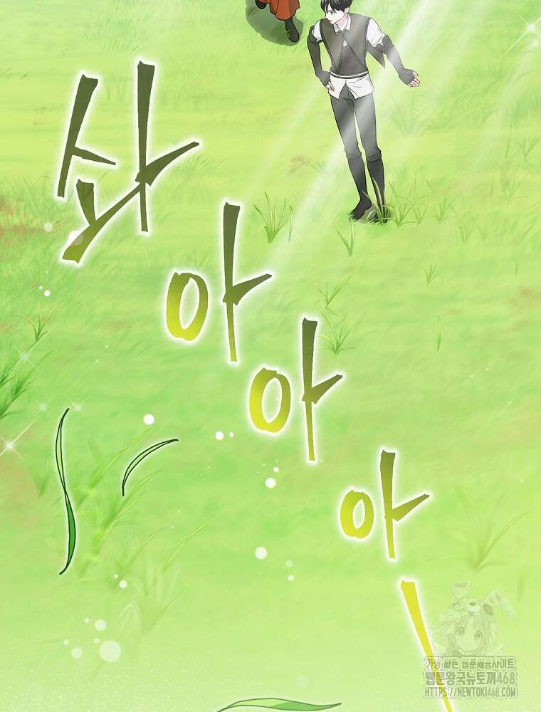 밥만 먹고 레벨업 202화 69