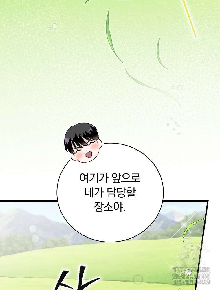 밥만 먹고 레벨업 202화 70