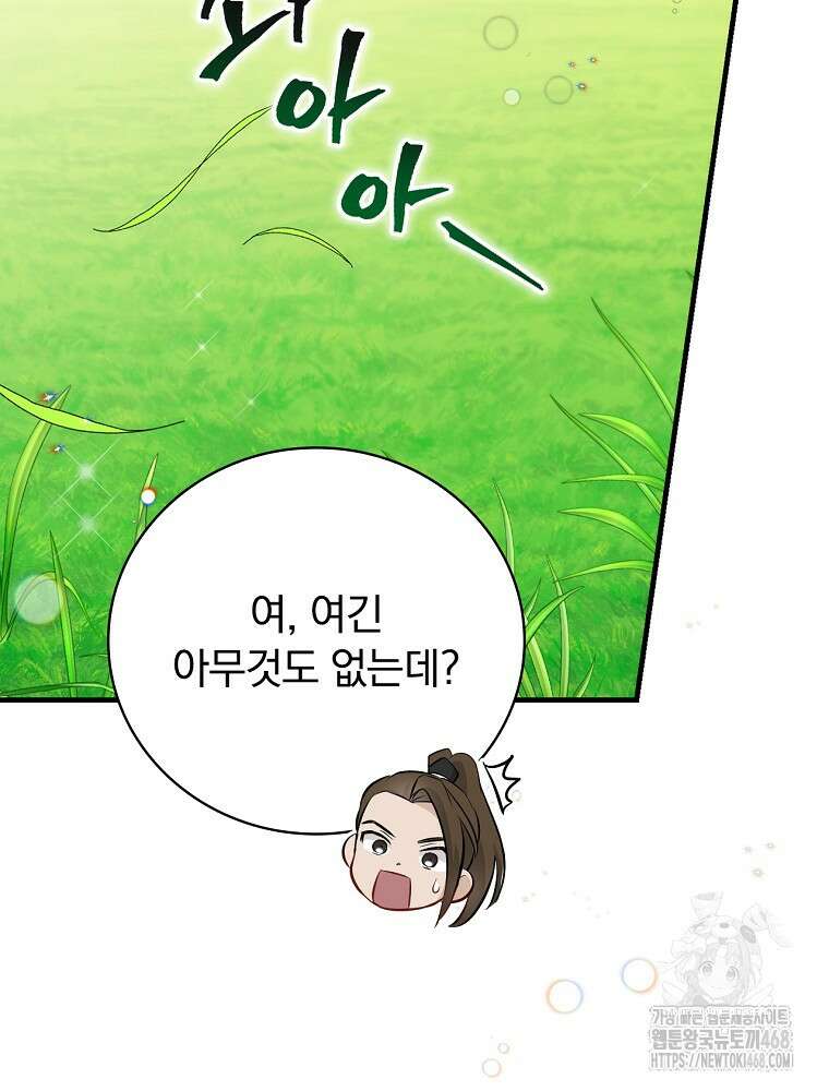 밥만 먹고 레벨업 202화 71