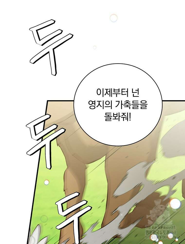 밥만 먹고 레벨업 202화 72