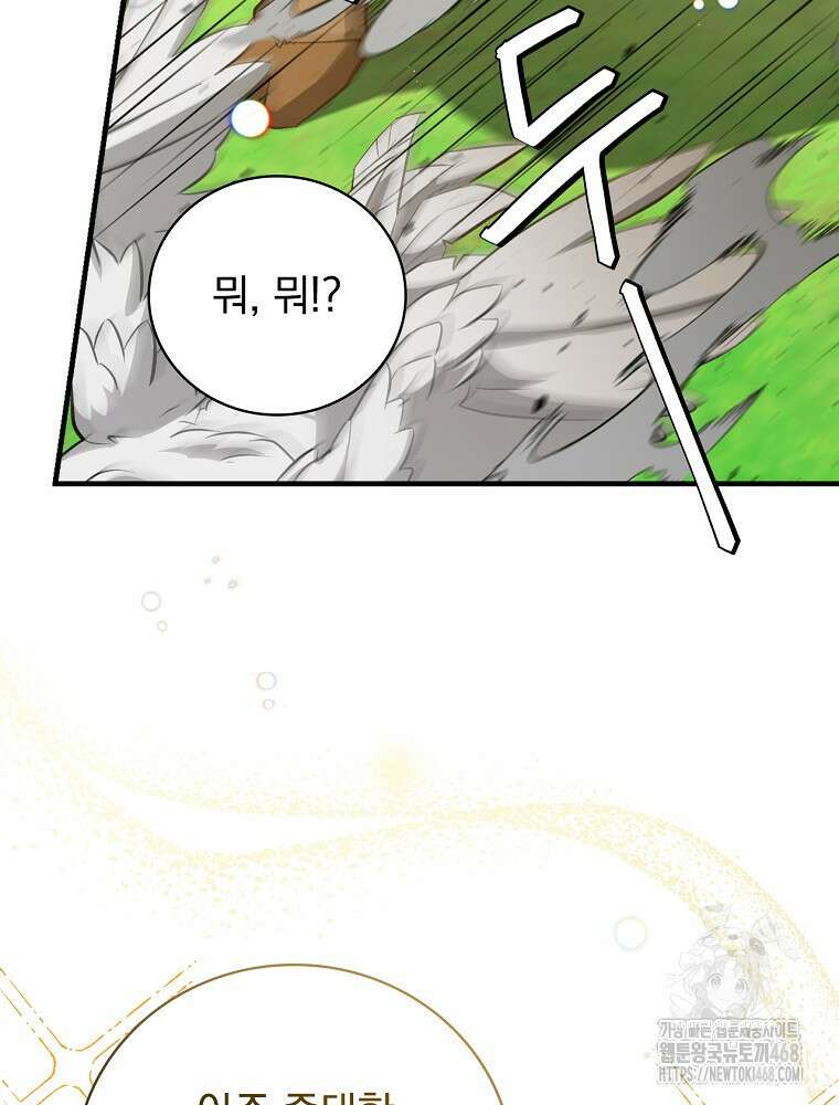 밥만 먹고 레벨업 202화 73