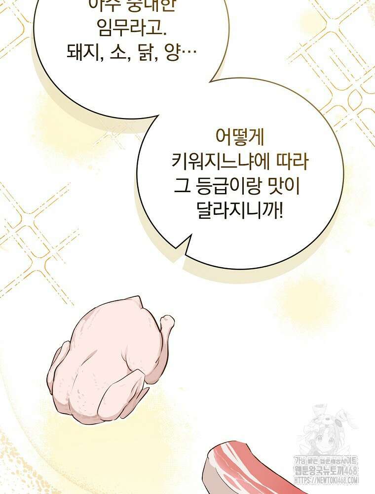 밥만 먹고 레벨업 202화 74