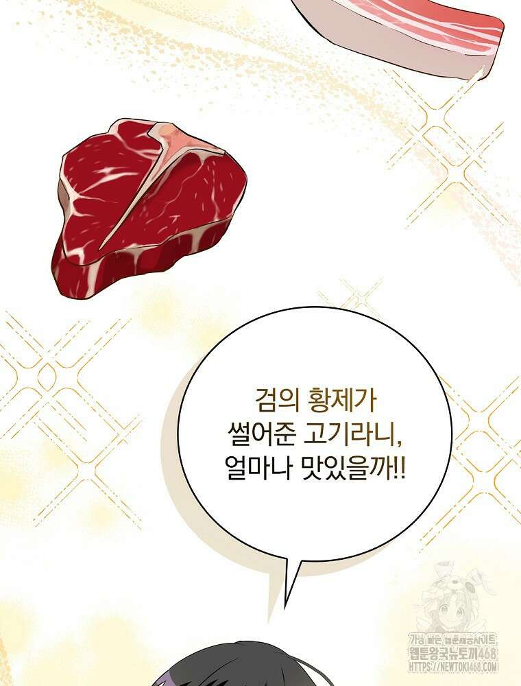 밥만 먹고 레벨업 202화 75