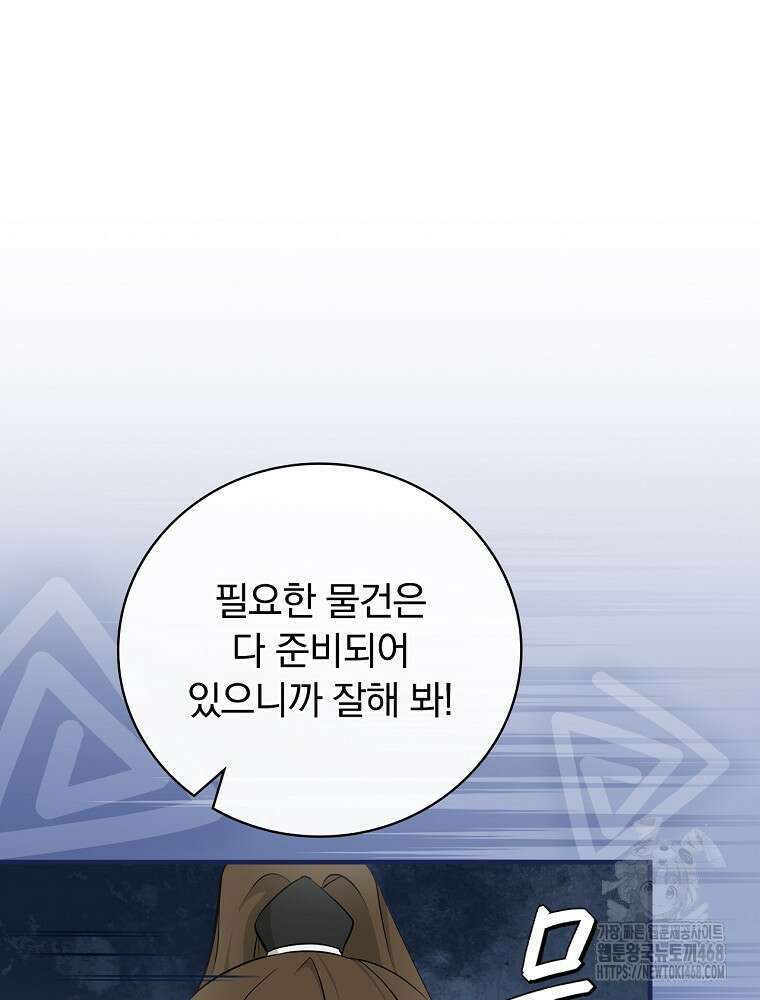 밥만 먹고 레벨업 202화 77