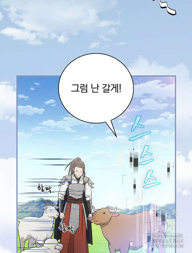 밥만 먹고 레벨업 202화 79